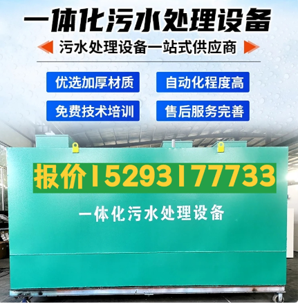 鲁甸一体化污水处理设备 污水处理设备生产厂家
