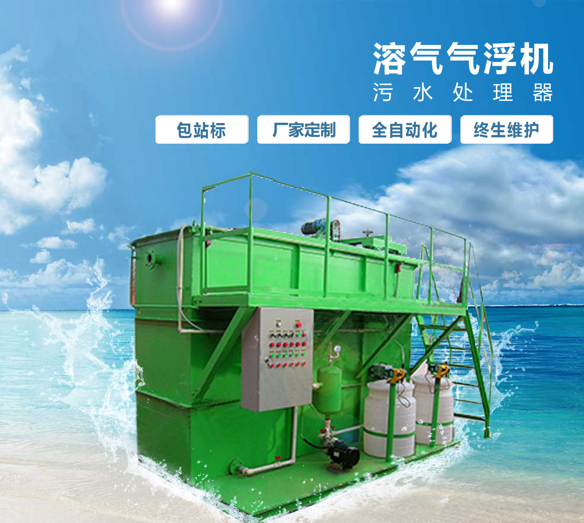 鲁甸溶气气浮机
